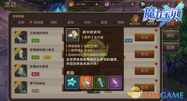 魔力宝贝每日必做任务及奖励解析-魔力宝贝日常任务攻略 日常任务有哪些 魔力宝贝每日必做任务及奖励解析-魔力宝贝日常任务攻略 日常任务有哪些
