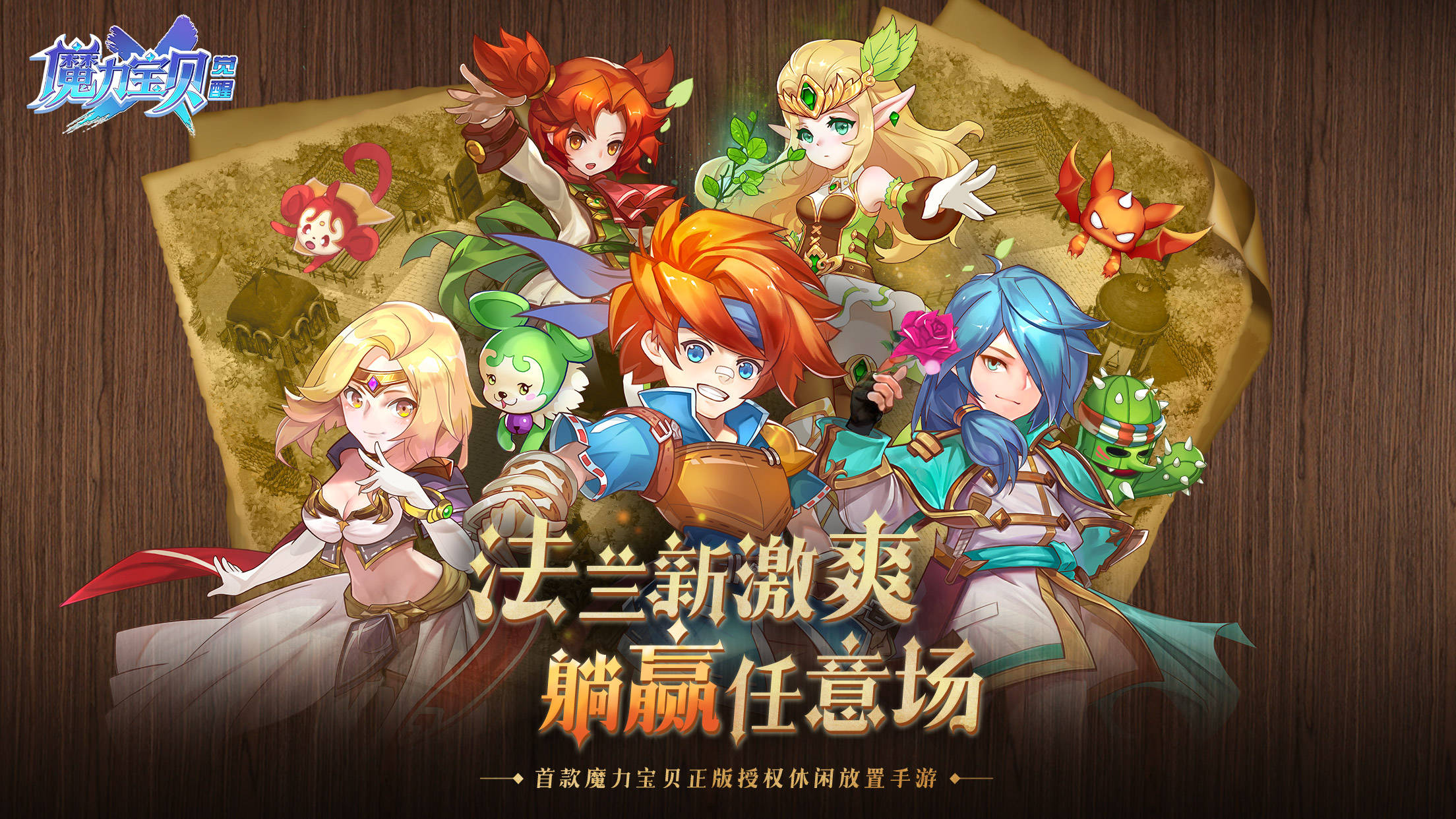 魔力伙伴提升品质-魔力宝贝伙伴装备怎么获得 魔力伙伴提升品质-魔力宝贝伙伴装备怎么获得