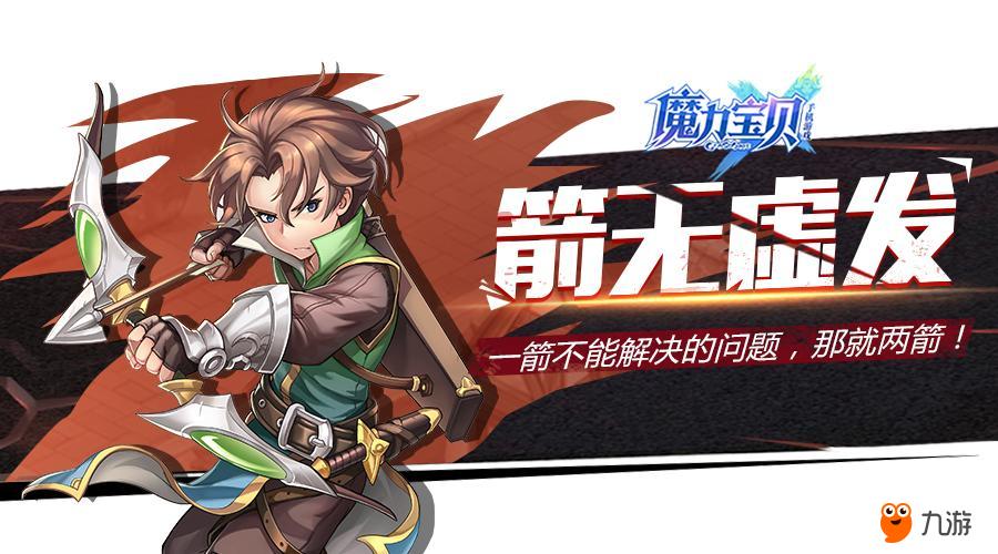 魔力宝贝教学之弓手-魔力宝贝弓手带什么宠物 魔力宝贝教学之弓手-魔力宝贝弓手带什么宠物