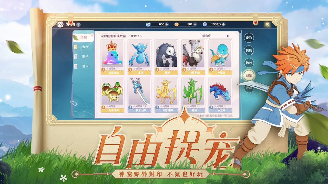 魔力旅人职业搭配宠物-魔力旅人职业搭配宠物怎么获得 魔力旅人职业搭配宠物-魔力旅人职业搭配宠物怎么获得