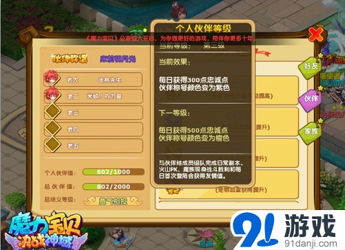 关于魔力宝贝怎么升级快快速升级技巧攻略的信息 关于魔力宝贝怎么升级快快速升级技巧攻略的信息