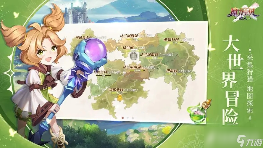 魔力旅人攻略图文-魔力旅人攻略图文大全 魔力旅人攻略图文-魔力旅人攻略图文大全