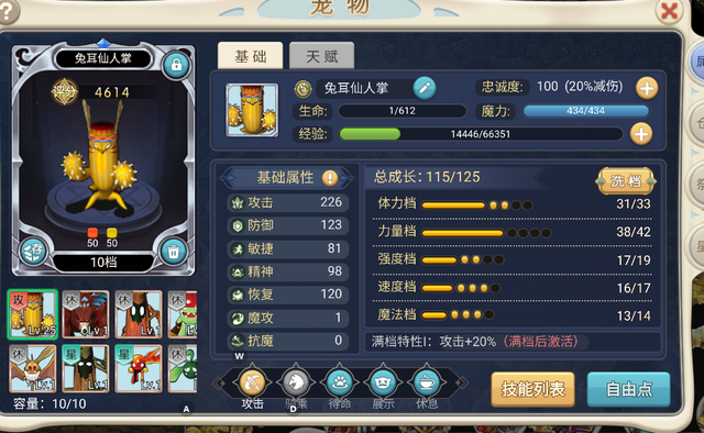 魔力宝贝提升战力攻略宠物进阶解析-魔力宝贝提升战力攻略宠物进阶解析图 魔力宝贝提升战力攻略宠物进阶解析-魔力宝贝提升战力攻略宠物进阶解析图