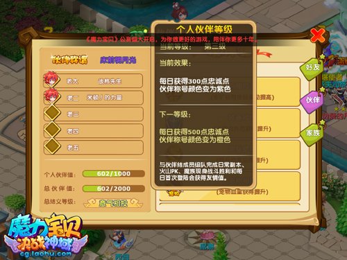 魔力宝贝伙伴怎么选择攻略-魔力宝贝手游伙伴好感度怎么提升 魔力宝贝伙伴怎么选择攻略-魔力宝贝手游伙伴好感度怎么提升
