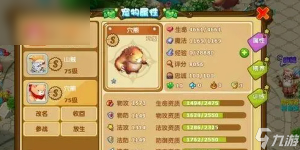 关于魔力宝贝宠物技能提升比例和药水消耗数据一览的信息 关于魔力宝贝宠物技能提升比例和药水消耗数据一览的信息