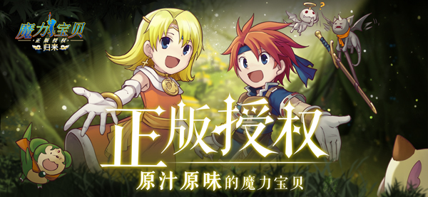 魔力宝贝归来平民玩法 魔力宝贝归来平民玩法