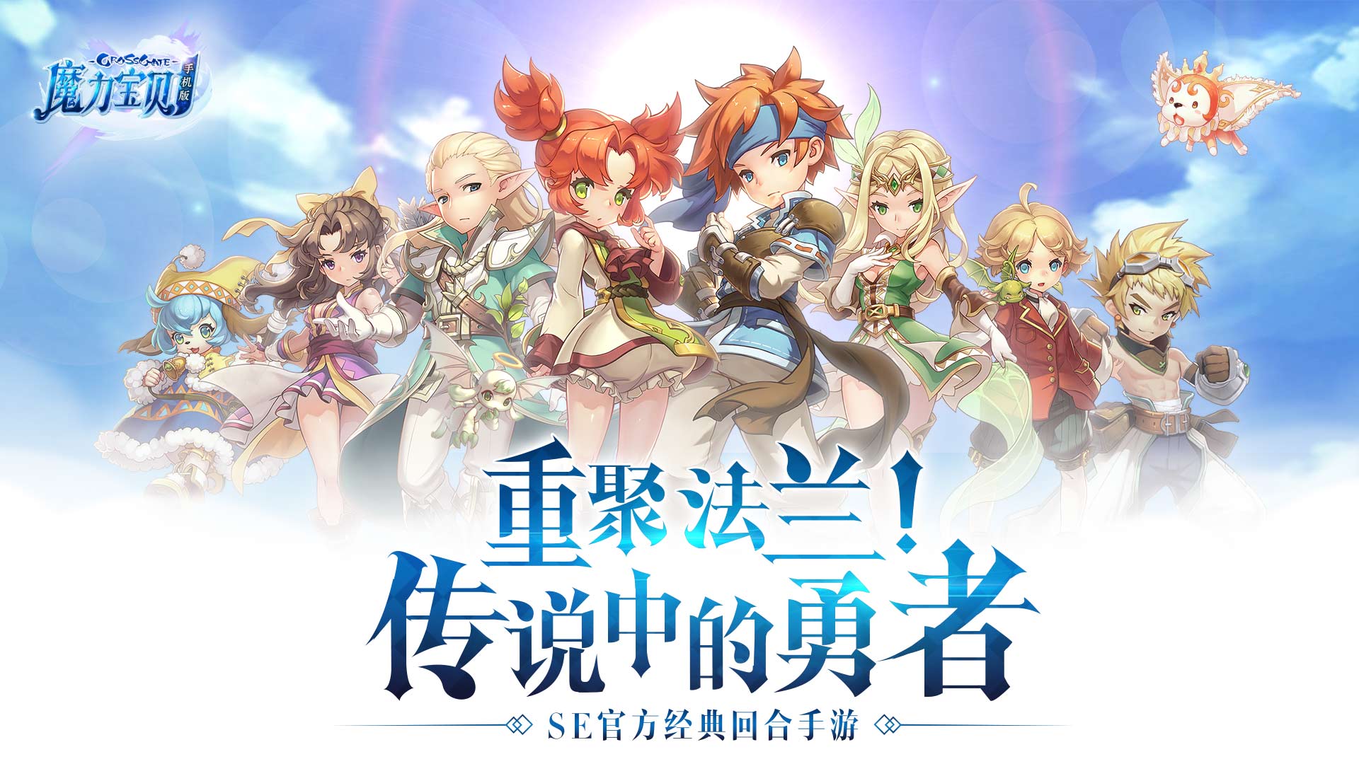 《魔力宝贝:重返经典,新一代游戏玩家的热血情怀》 《魔力宝贝:重返经典,新一代游戏玩家的热血情怀》