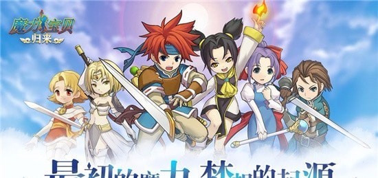 《魔力宝贝:重返经典,新一代游戏玩家的热血情怀》 《魔力宝贝:重返经典,新一代游戏玩家的热血情怀》