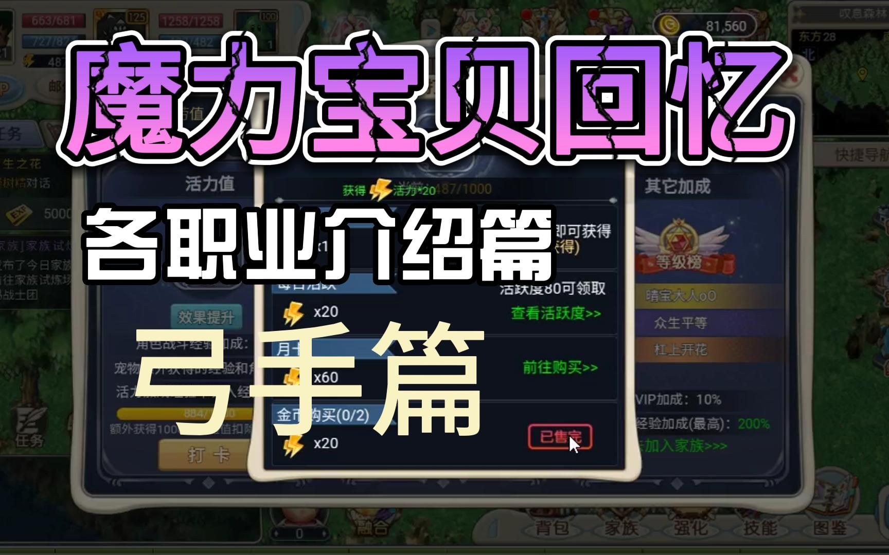 魔力宝贝弓箭手技能选择 魔力宝贝弓箭手技能选择