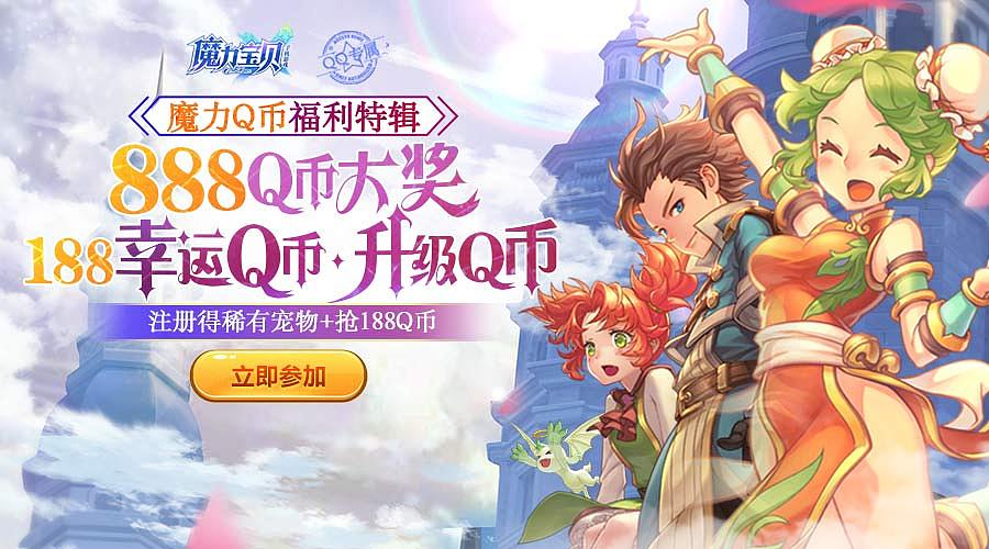 独家福利揭秘!魔力宝贝私服活动大放送! 独家福利揭秘!魔力宝贝私服活动大放送!