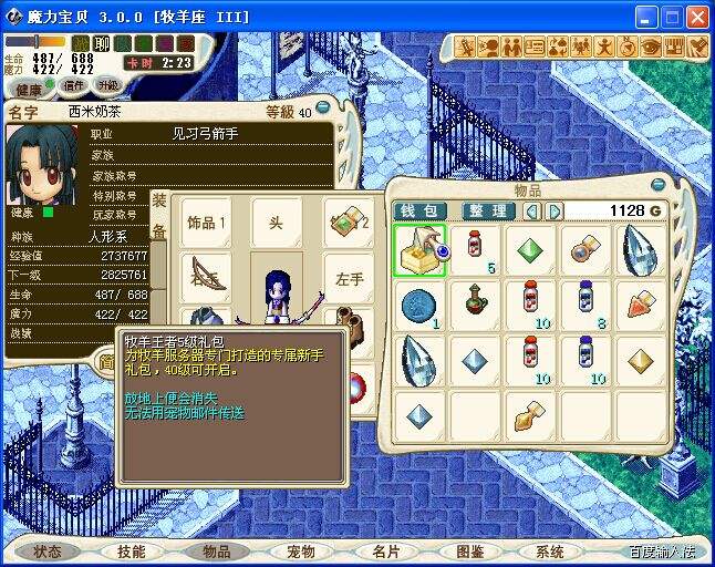 魔力宝贝弓箭手技能表 魔力宝贝弓箭手技能表